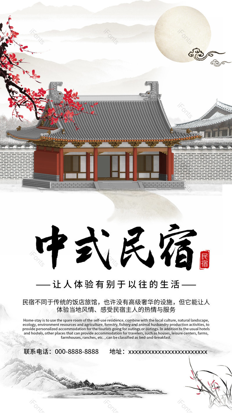 酒店住宿中式民宿简约海报传统中国风旅游复古海报,设计模板,设计模板大全,设计模板下载